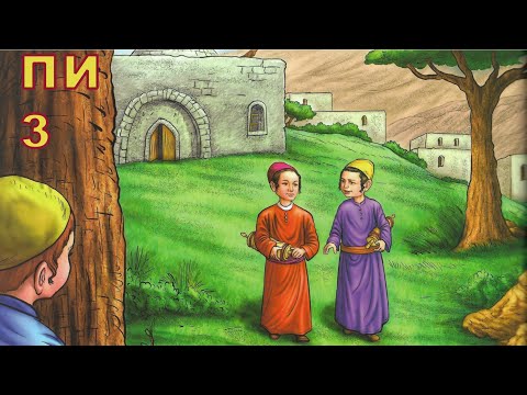 Полезный Иврит | 3 | Аншей Эмет