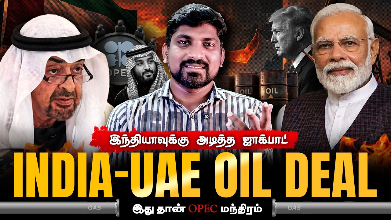 India’s UAE Oil Jackpot | OPEC நாடுகளின் கதறல் | Tamil | Pokkisham