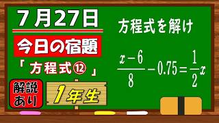美しい別解求む！【数学】【解説あり】【毎日の習慣に】確実に力がつく良問｜【中学１年】方程式⑫
