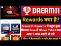 Dream11 Rewards Kaise Use Kare | Dream11 Reward Kya Hota Hai | Dream11 Rewards Kya Hai