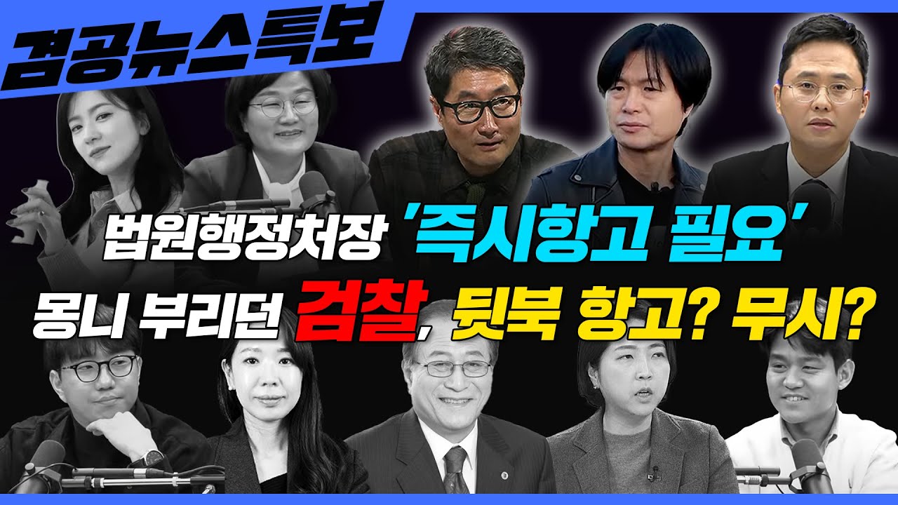 [겸공뉴스특보] 2025년 3월 12일 수요일 홍사훈(장윤선X장윤미),이재석(곽수산X서영지X이봉우),주진우(정세현)