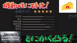 [FPS]COD MW実況～機動性特化型～