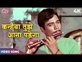 Kanhaiya Tujhe Aana Padega 4K Mahendra Kapoor Krishna Bhakti Song Rajesh Khanna Maalik 1972 Song