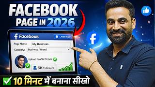 How To Create A Facebook Page In 2026 | Facebook Business Page Kaise Banaye
