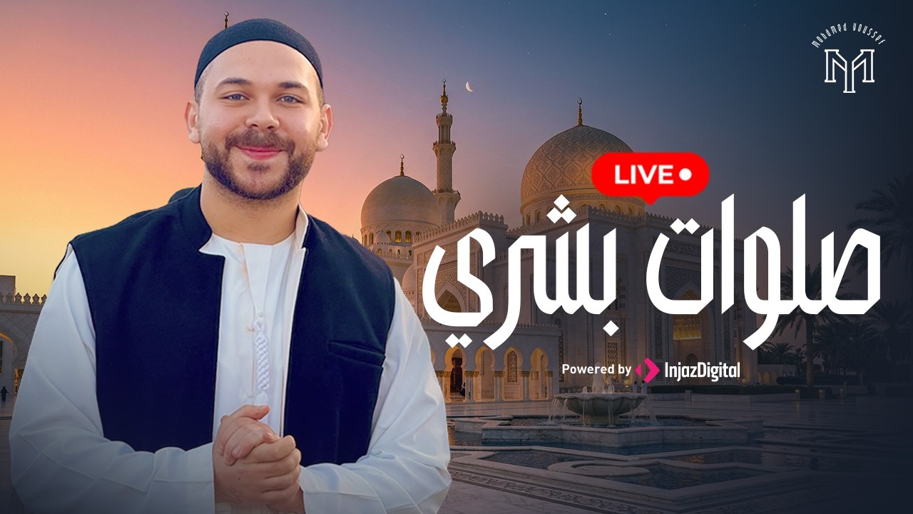 Sholawat Busyro ( Bushra ) Livestream - Mohamed Youssef