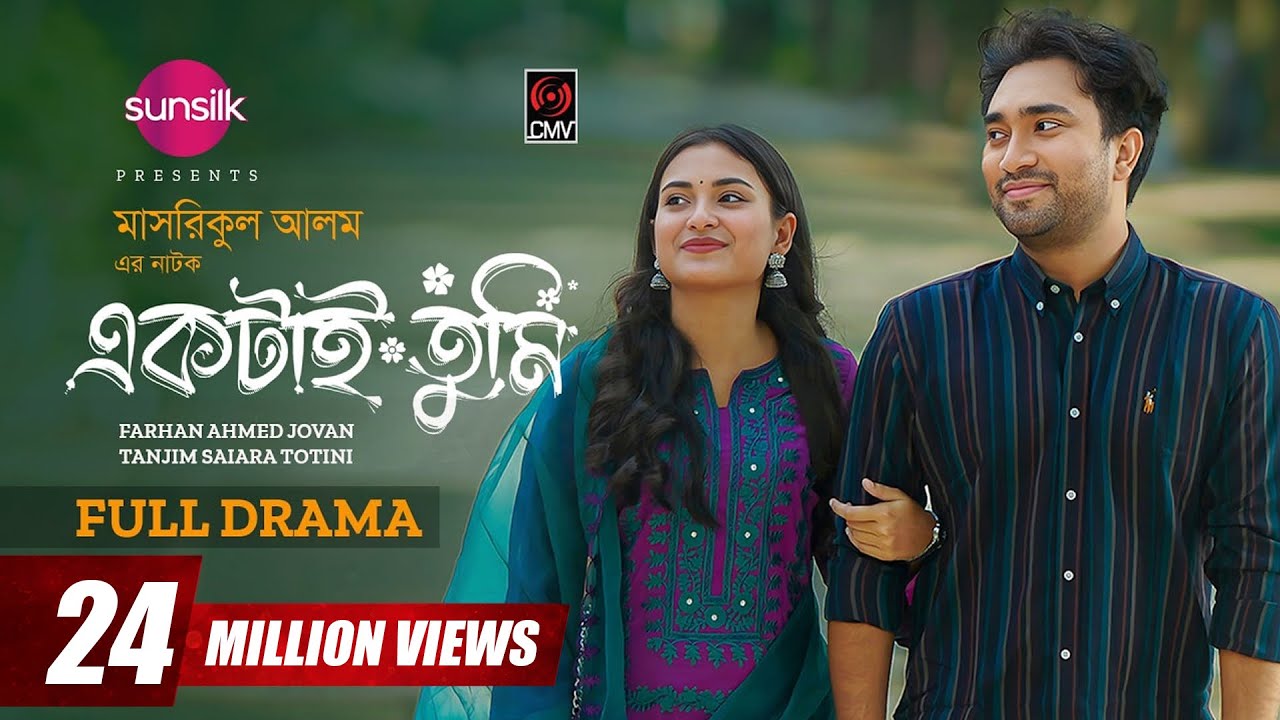 Miniature de la vidéo Ektai Tumi | একটাই তুমি | Full Drama | Jovan | Totini | Masrikul Alam | Bangla New Natok 2024 du film একটাই তুমি