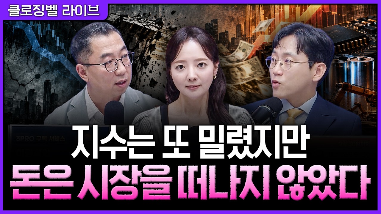 [9월 30일 마감시황] 코스피 하락에도 소부장·2차전지는 상승…9월 마지막 장에서 확인된 순환매ㅣ홍선애,