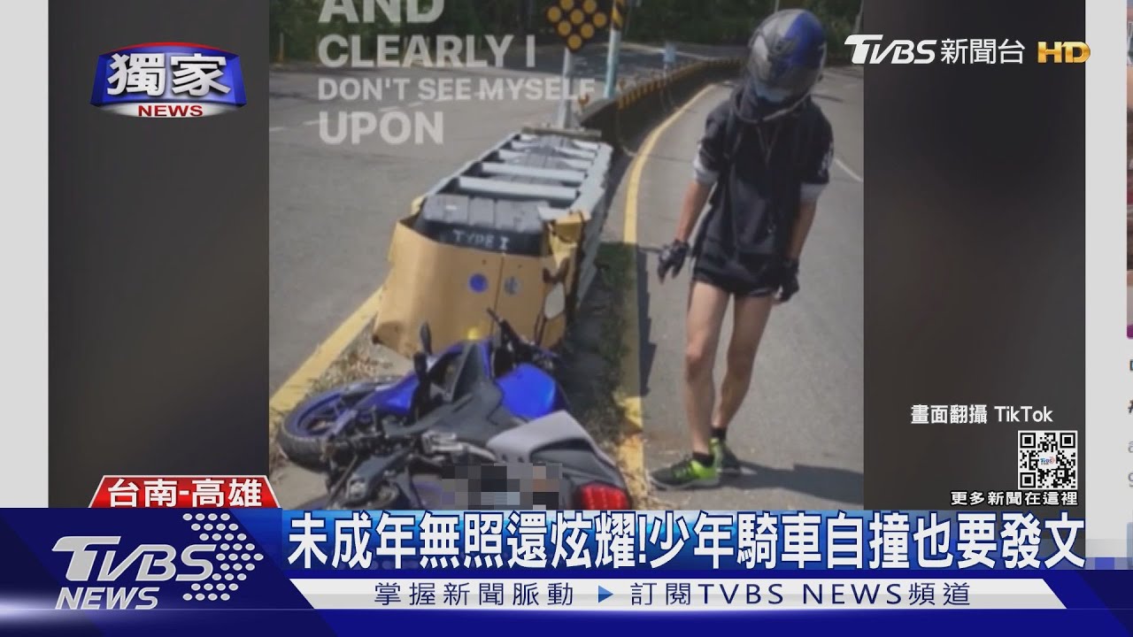 未成年無照還炫耀!少年騎車狂飆 自撞也高調PO網