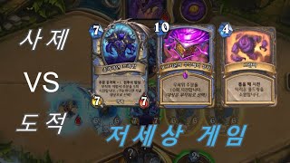 도적과 사제의 솔라리안 프라임대결!