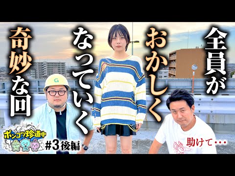 【摩訶不思議で奇妙な回】ポンコツ珍道中 第3回 後編《まりも・ガット石神・いち花》e東京リベンジャーズ［パチスロ・スロット］