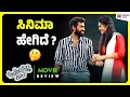 ANDONDITTU KAALA Movie Review Vinay Rajkumar Aditi Prabhudeva Kadakk Cinema