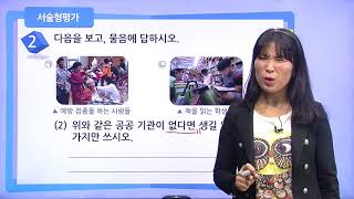 [백점맞는사회]15. 4학년 사회 3  지역의 공공 기관과 주민 참여 3  ① 우리 지역의 공공 기관 서술형 평가