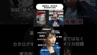 独裁政治、高市早苗　最低最悪な首相 #政治 #建設業 #自民党
