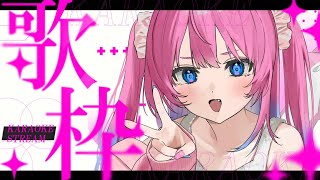 【歌枠/VTuber】今年の歌い収め✨楽しく歌って元気に過ごそう♪【星屑ぷらね/すぺしゃりて】#歌枠 #歌枠配信