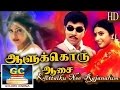 Kottaikku Nee Rajanalum Song HD Alukkoru Asai Movie Sathyaraj Hits