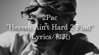【和訳】2Pac - Heaven Ain&#39;t Hard 2 Find (Lyric Video)