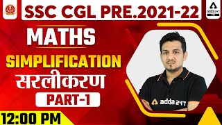 SSC CGL 2021-22 | SSC CGL Maths Classes | Simplification (सरलीकरण) PART #1