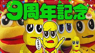 ピーナッツくんのイメチェン配信【祝9周年】