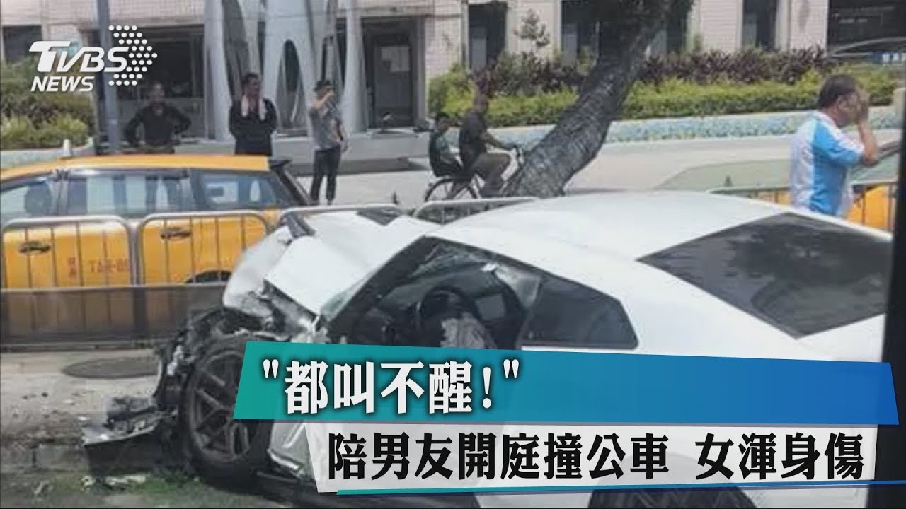 「都叫不醒!」陪男友開庭撞公車 女渾身傷