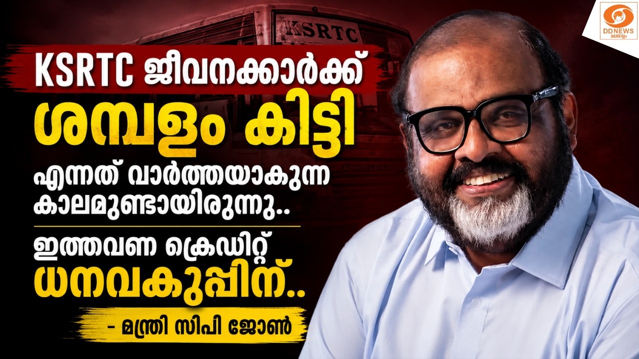 "KSRTC ജീവനക്കാർക്ക് ശമ്പളം കിട്ടി" എന്നത് വർത്തയാകുന്?