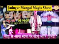 Jadugar Mangal Magic Show Mangal Jadugar Yuvraaj Mangal Jadugar Famous Magician