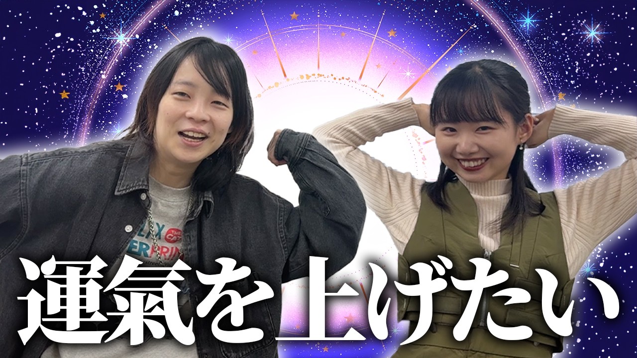 【神頼み】運気の上げ方を教えてください【はるかぜに告ぐ】