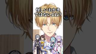 新人ユニット名がミリしらすぎるエビオ【にじさんじ/切り抜き/エクスアルビオ/あやかき/よいゆめ】 #shorts #にじさんじ切り抜き