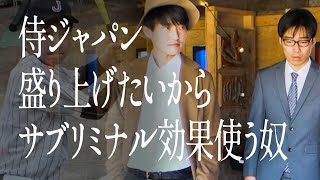 侍ジャパン盛り上げたいからサブリミナル効果使う奴