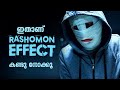 Rashomon Effect Explained in Malayalam | Reeload Media