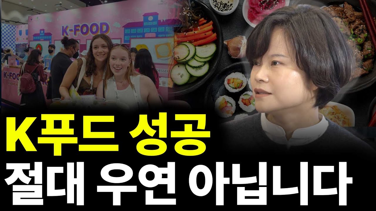 K푸드 성공 절대 우연 아닙니다(ft.이주은 대표)