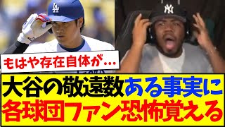 【海外の反応】ポストシーズン大谷翔平の敬遠数のある事実に、ビビり始めるMLB各球団ファンの反応がこちらですwww