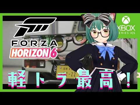 軽トラ最高 FORZA HORIZON 6【Xbox】