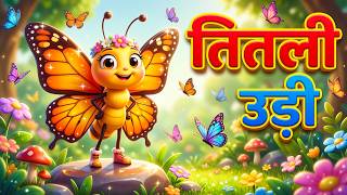 Download lagu तितली उड़ी | Titli Udi Ud Na Saki | Top 5 Popular Rhymes For Children mp3