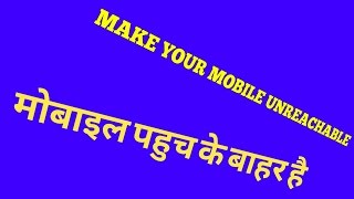 MAKE YOUR MOBILE/PHONE NOT REACHABLE/UNREACHABLE