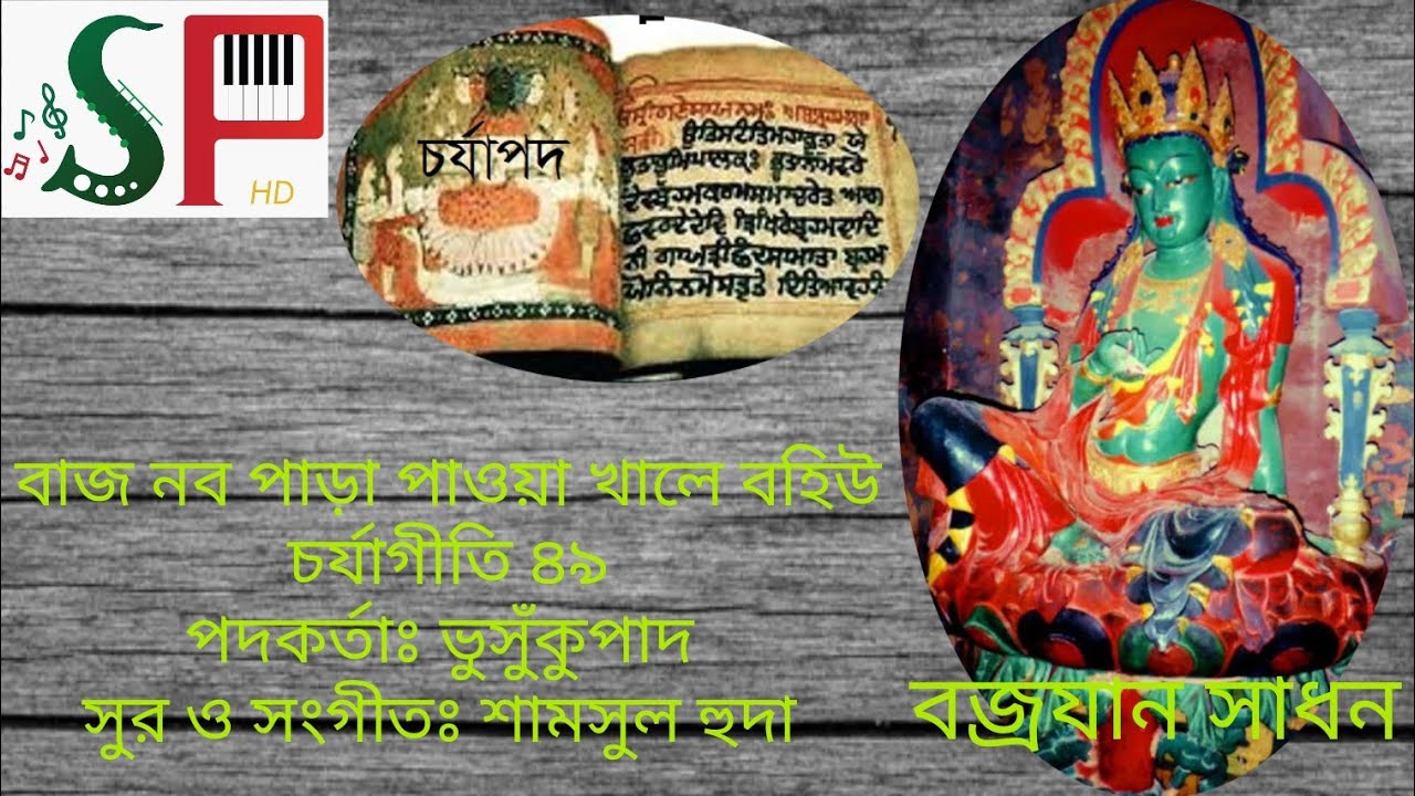 বাজ নব পাড়া পাওয়া খালে বহিউ