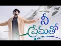Nee Prematho Manoj David New Telugu Christian Songs 2026 Latest Telugu Worship Song
