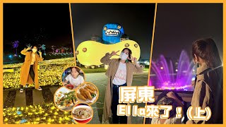 [問卦] Ella的屏東過年VLOG是不是拍的超好超吸人