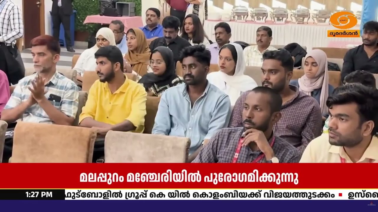 PIB മാധ്യമ ശിൽപ്പശാല ‘വാർത്താ ലാപ് ' മലപ്പുറം മഞ്ചേരിയ