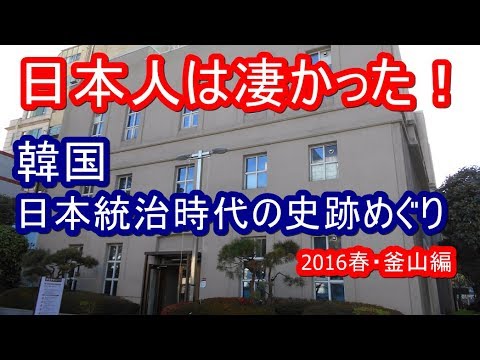 [Busan Travelogue] O povo japonês foi incrível! Tour pelos “locais históricos da era colonial japonesa” que permanecem na Coreia