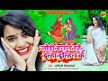 Video जोड़ी बनल रहे दुल्हा दुल्हिन के Jodi Banal