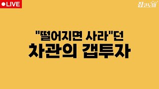 부동산뉴스 총정리 이중잣대가 불지핀 분노 / 전형진 기자