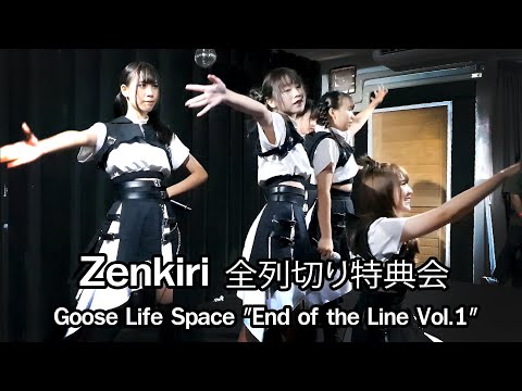 Zenretsukiri Tokutenkai [ Zenkiri ] @Goose Life Space "End​ of the Line Vol.1" 11/1/20 [4K60fps]