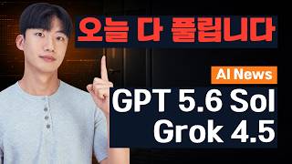 GPT-5.6 Sol vs Claude Fable 5: 어떤 작업에 무엇을 써야 할까