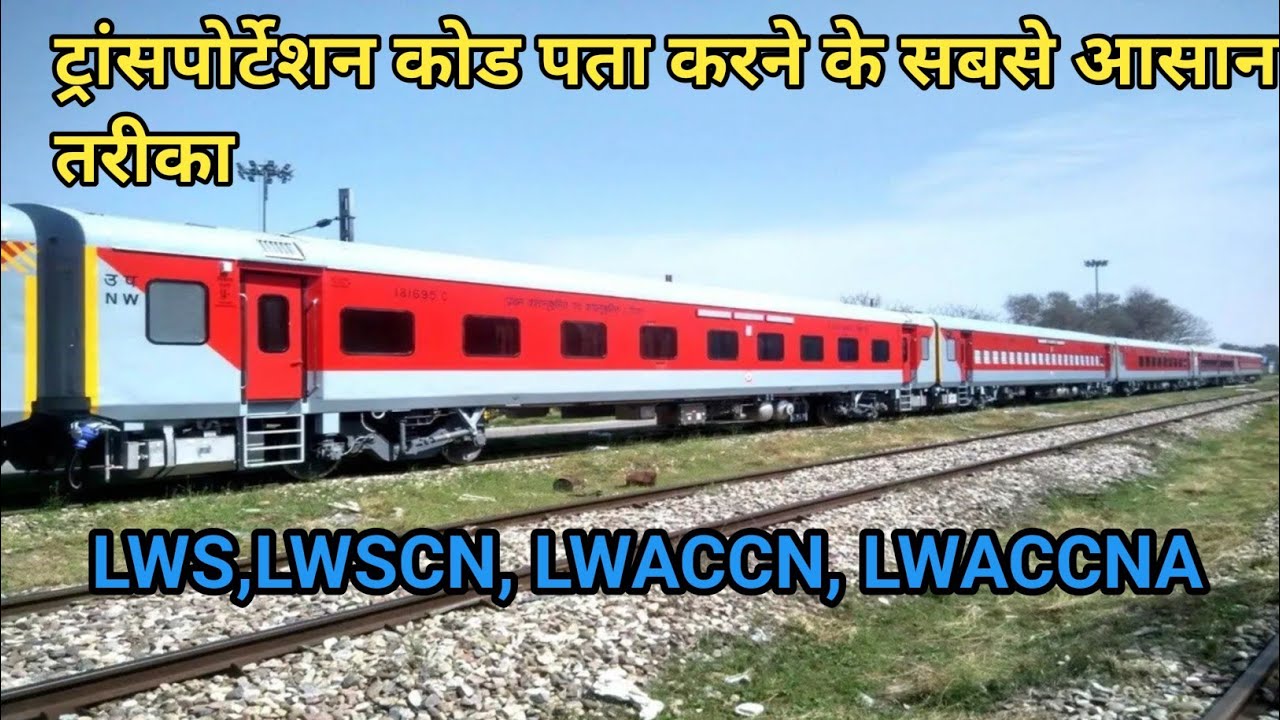 Railway transportation code simple trick, LWACCNAA, LWACCNA, LWACCZA