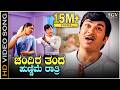 Chandira Thanda Hunnime Ratri ಚಂದಿರ ತಂದ ಹುಣ್ಣಿಮೆ ರಾತ್ರಿ 