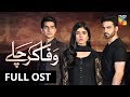 Wafa Kar Chalay | FULL OST | HUM TV | Drama