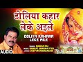 DOLIYA KANHAAR LEKE AILE BHOJPURI SONG MADAN RAI T Series HAMAARBHOJPURI