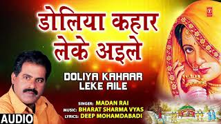 Download lagu DOLIYA KANHAAR LEKE AILE | BHOJPURI SONG | MADAN RAI | T-Series HAMAARBHOJPURI mp3