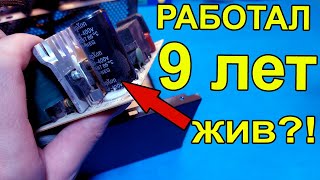 Старый блок питания