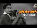 Anbu Karangal 1965 Tamil Full Movie Sivaji Ganesan Devika Nagesh K Balaji AKMovies